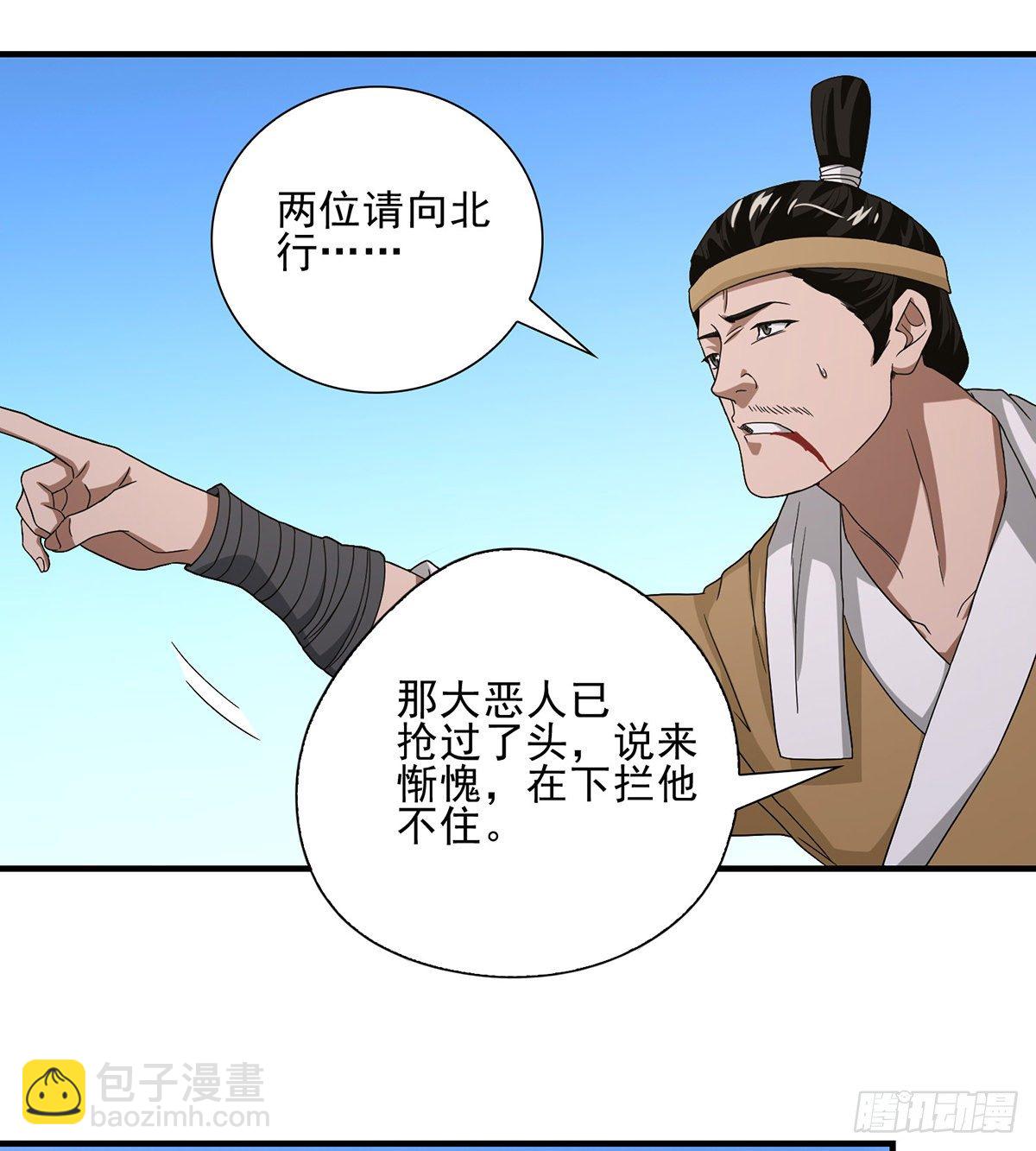 天龍八部 - 第147話 阿紫 - 1