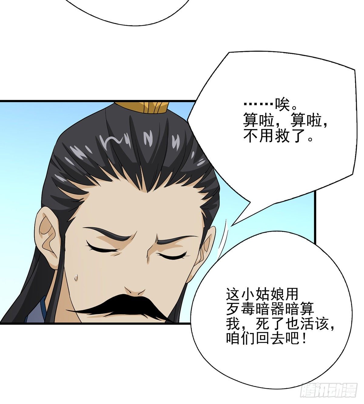 天龍八部 - 第149話 沒呼吸了 - 5