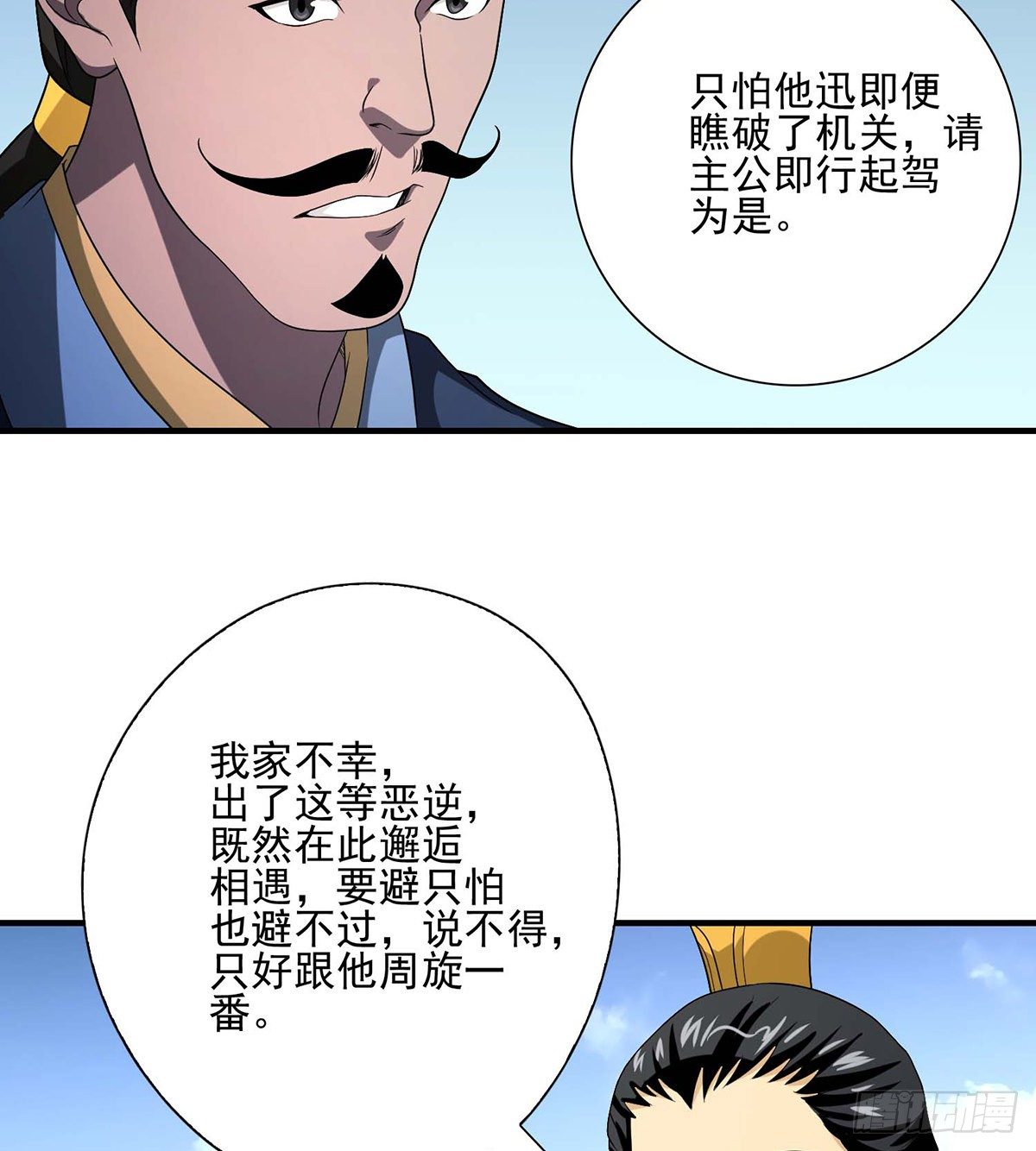 天龍八部 - 第151話 四惡之首 - 6