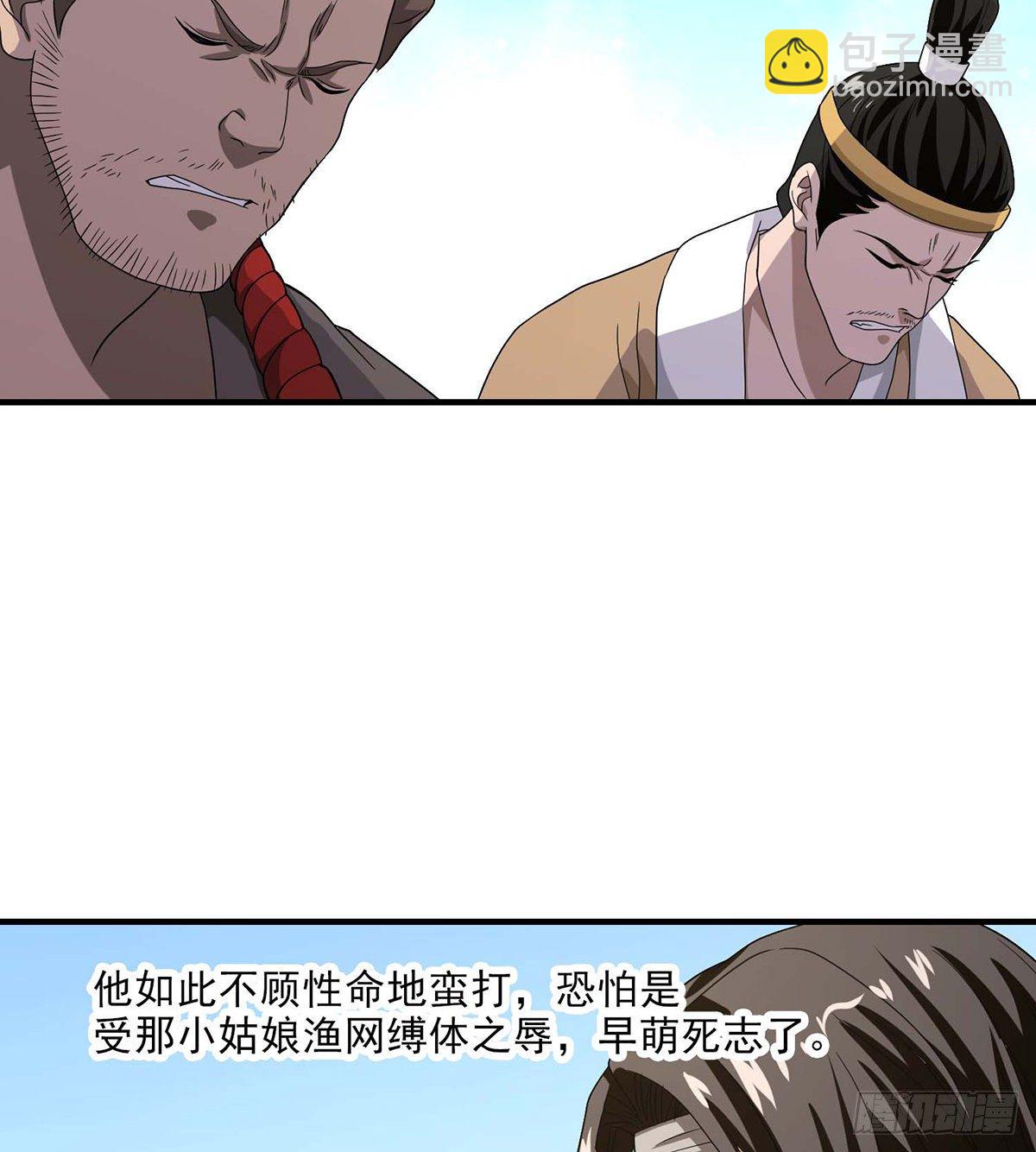 天龍八部 - 第153話 唯死可雪 - 7