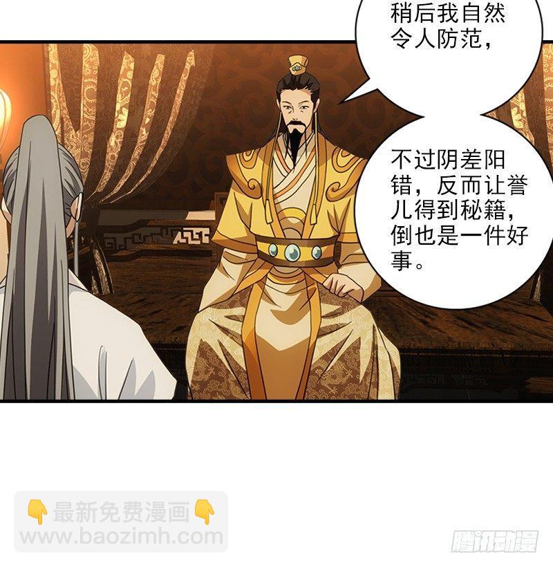 天龍八部 - 第17話 南海鱷神闖王府(1/3) - 5