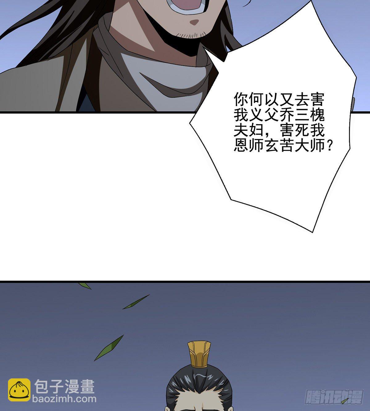 天龍八部 - 第158話 浮生若夢 - 4