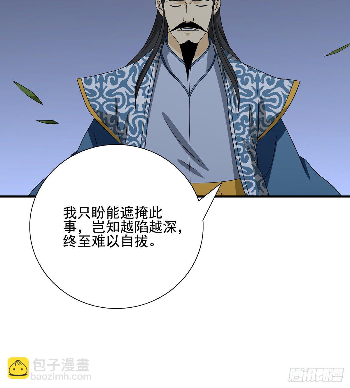 天龍八部 - 第158話 浮生若夢 - 5