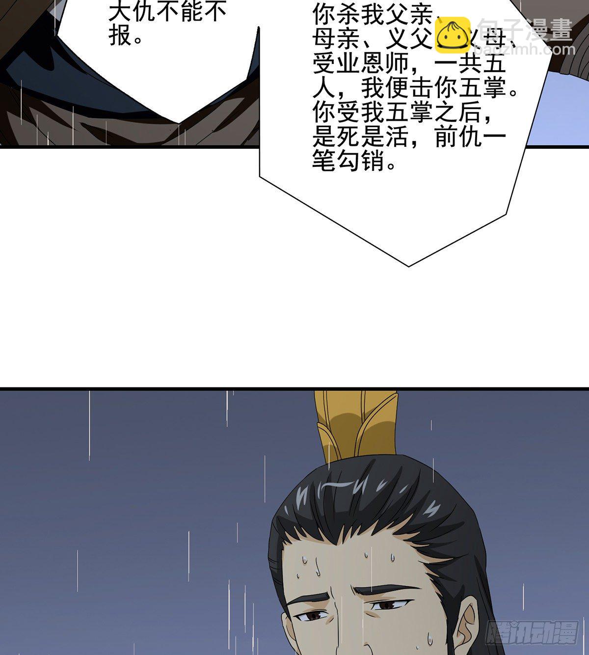 天龍八部 - 第158話 浮生若夢 - 2