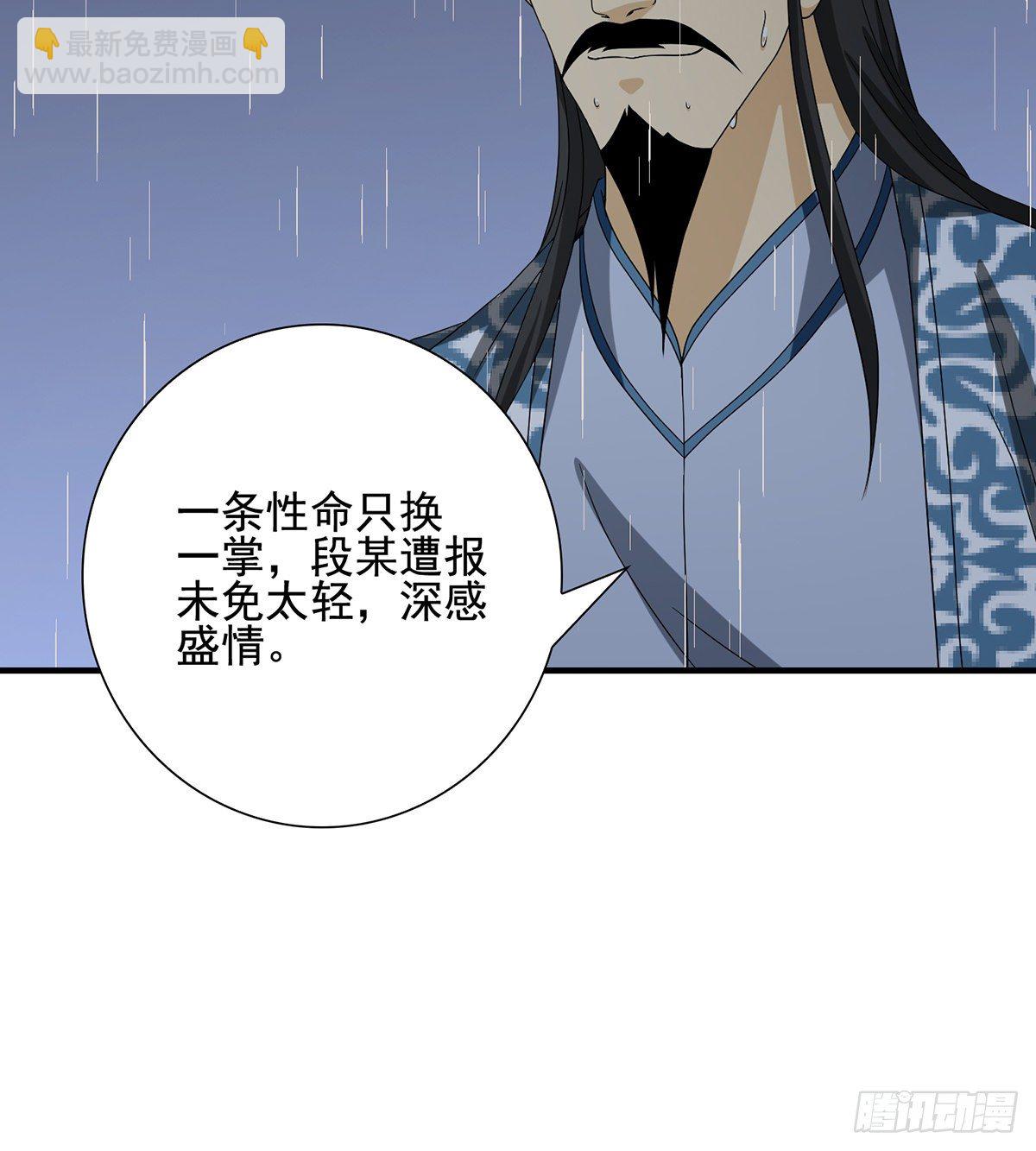 天龍八部 - 第158話 浮生若夢 - 3