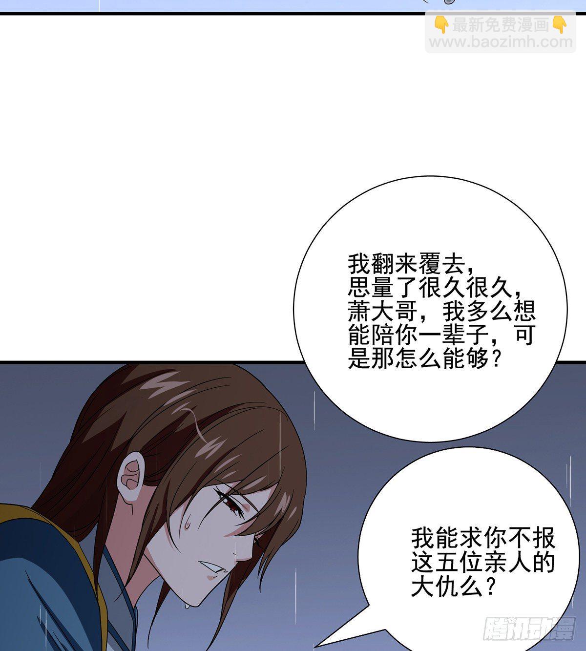 天龍八部 - 第160話 皆是爲你 - 3