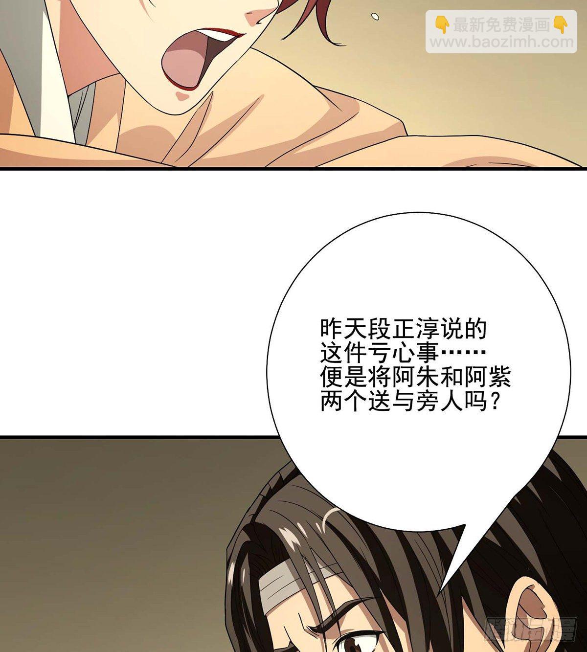 天龍八部 - 第164話 另有隱情 - 5