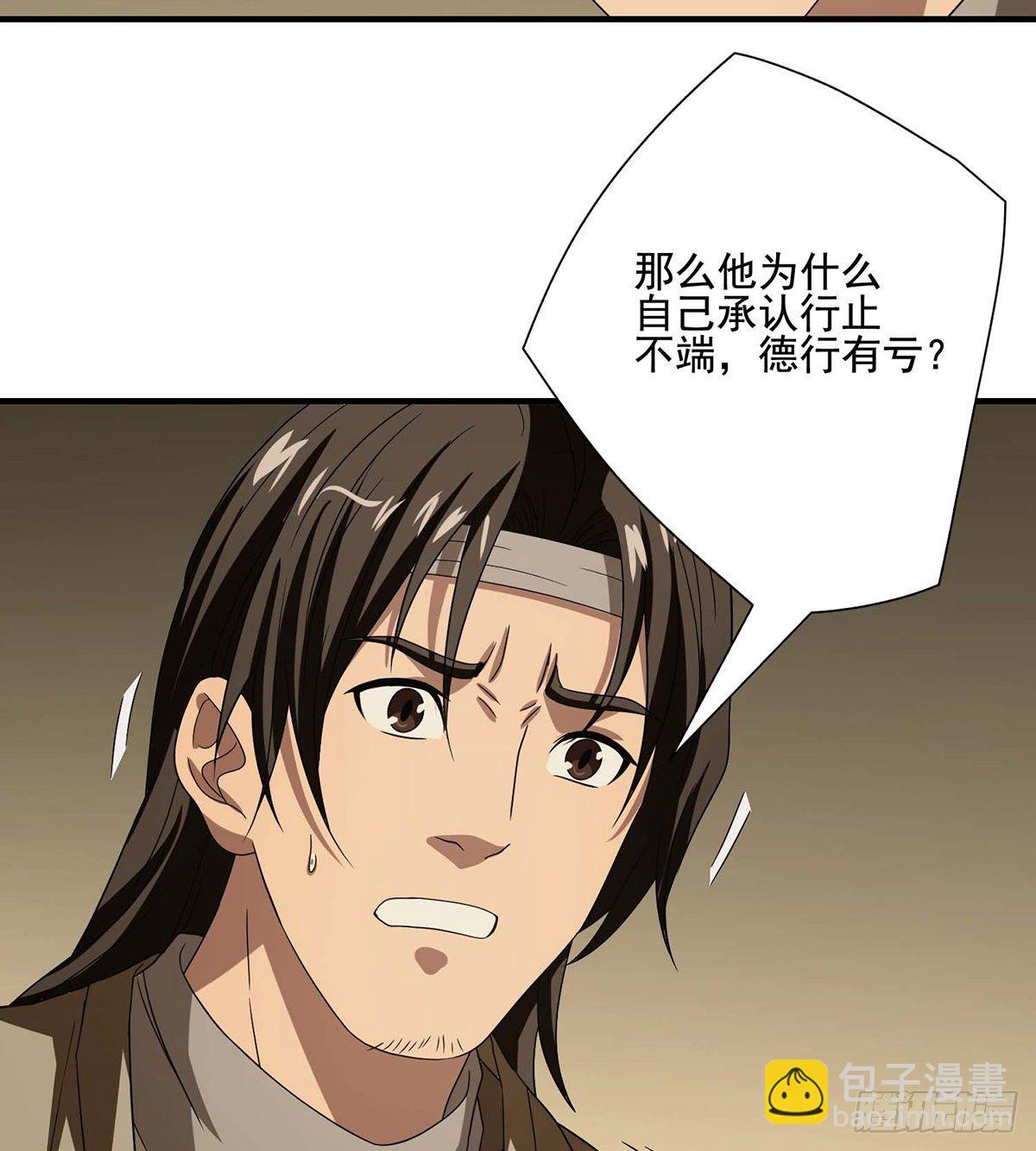 天龍八部 - 第164話 另有隱情 - 4