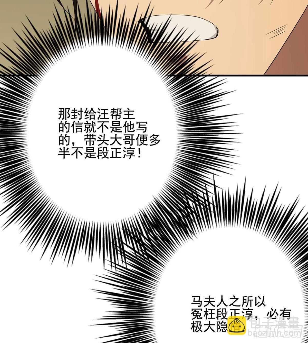 天龍八部 - 第164話 另有隱情 - 3