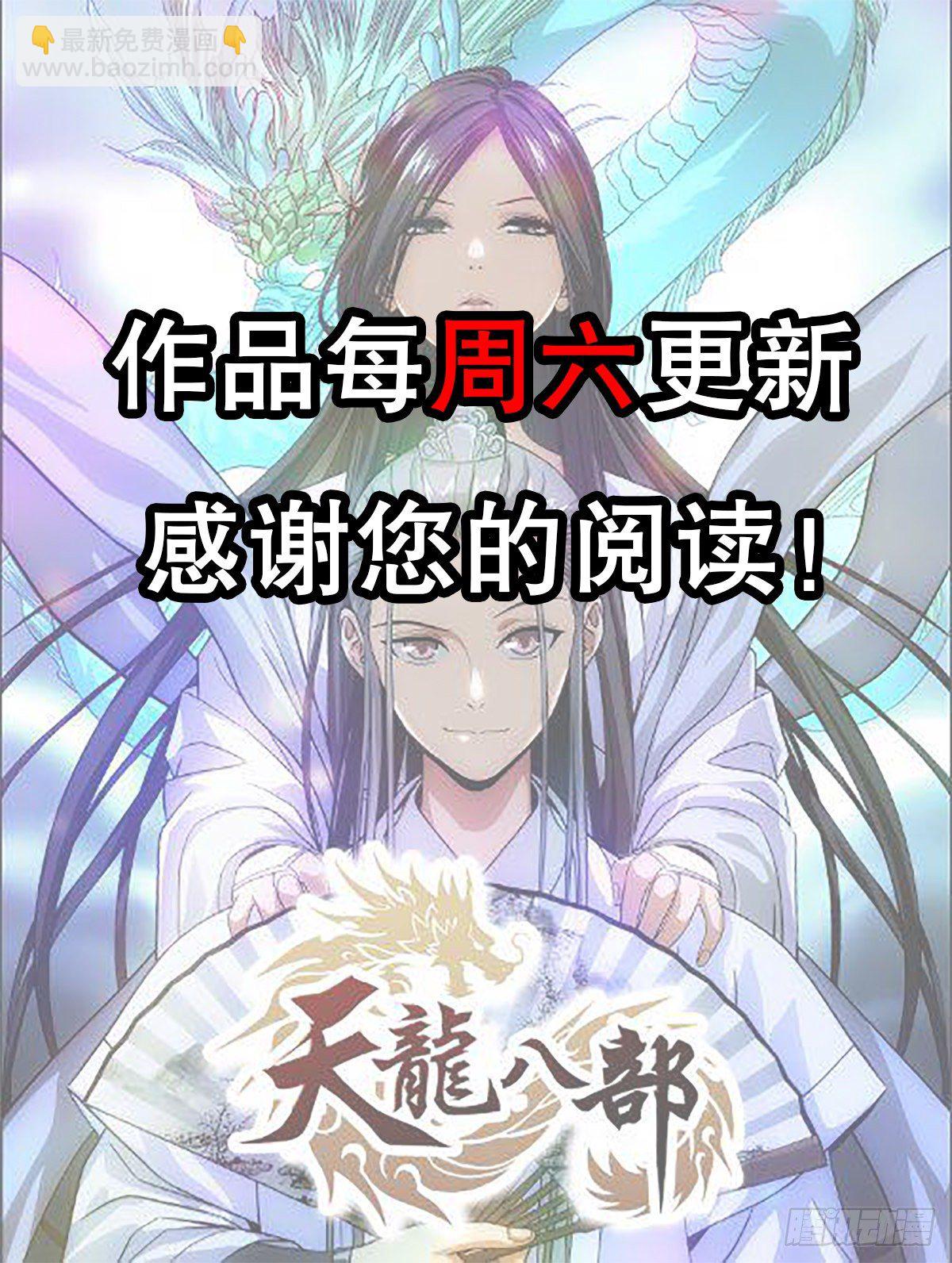 天龍八部 - 第164話 另有隱情 - 6