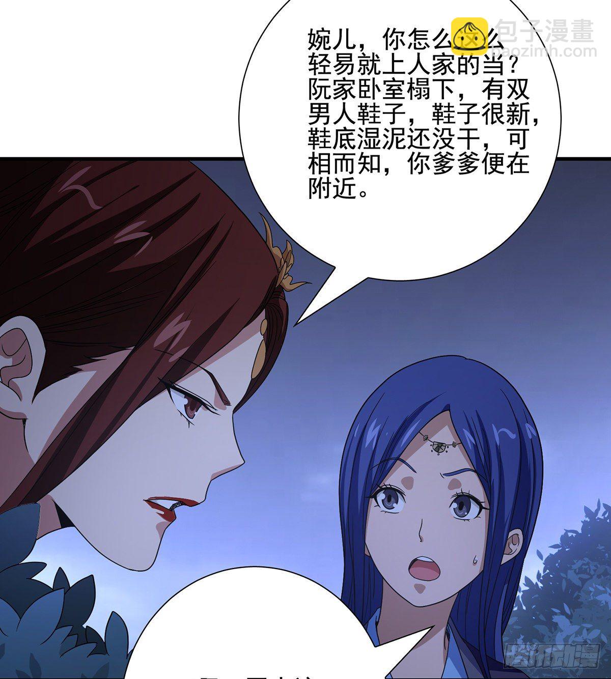 天龍八部 - 第167話 巧計尾行 - 4