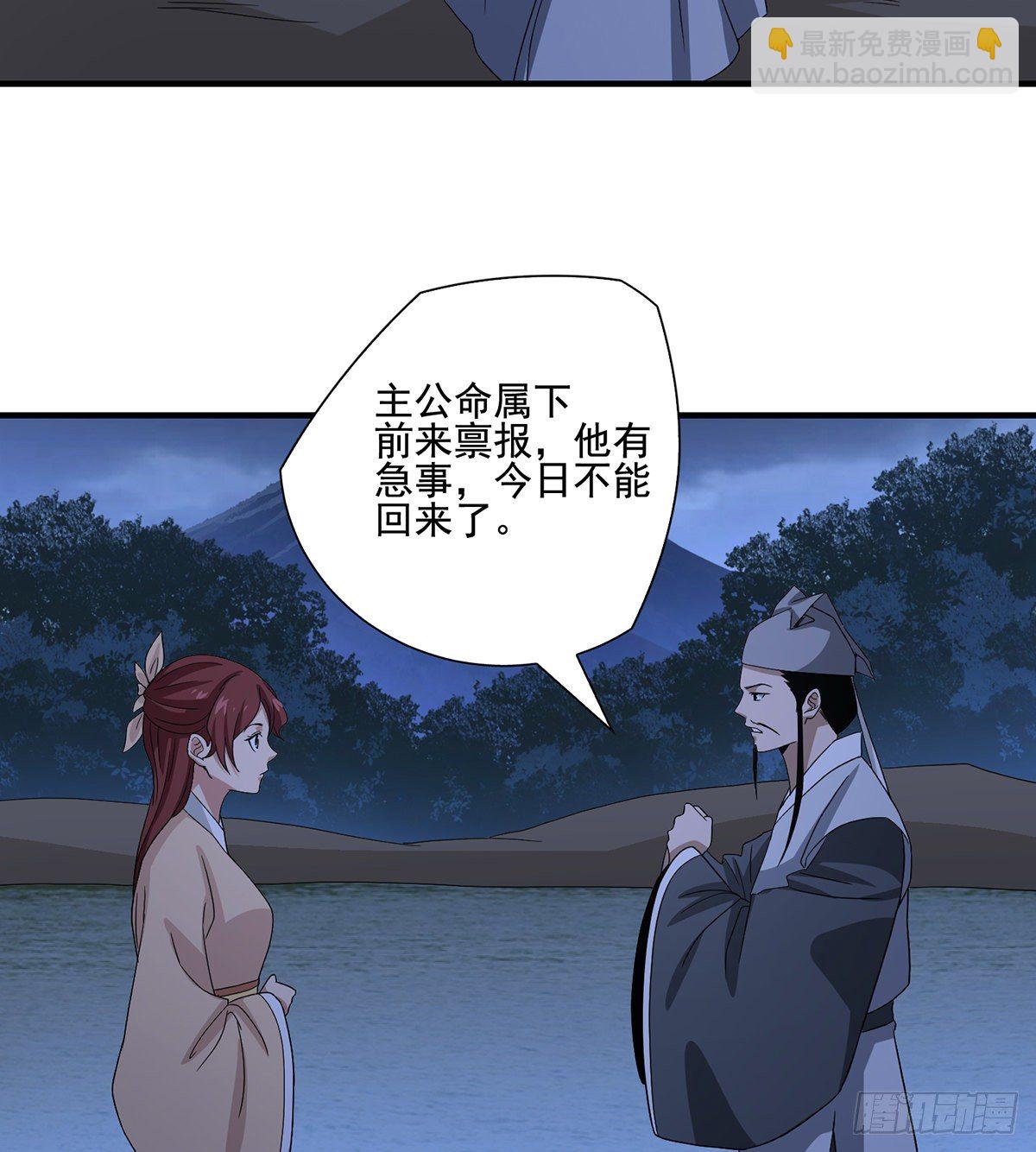 天龍八部 - 第167話 巧計尾行 - 2