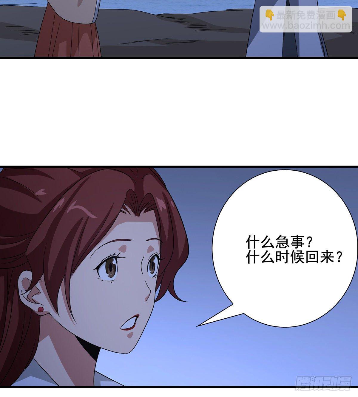 天龍八部 - 第167話 巧計尾行 - 3