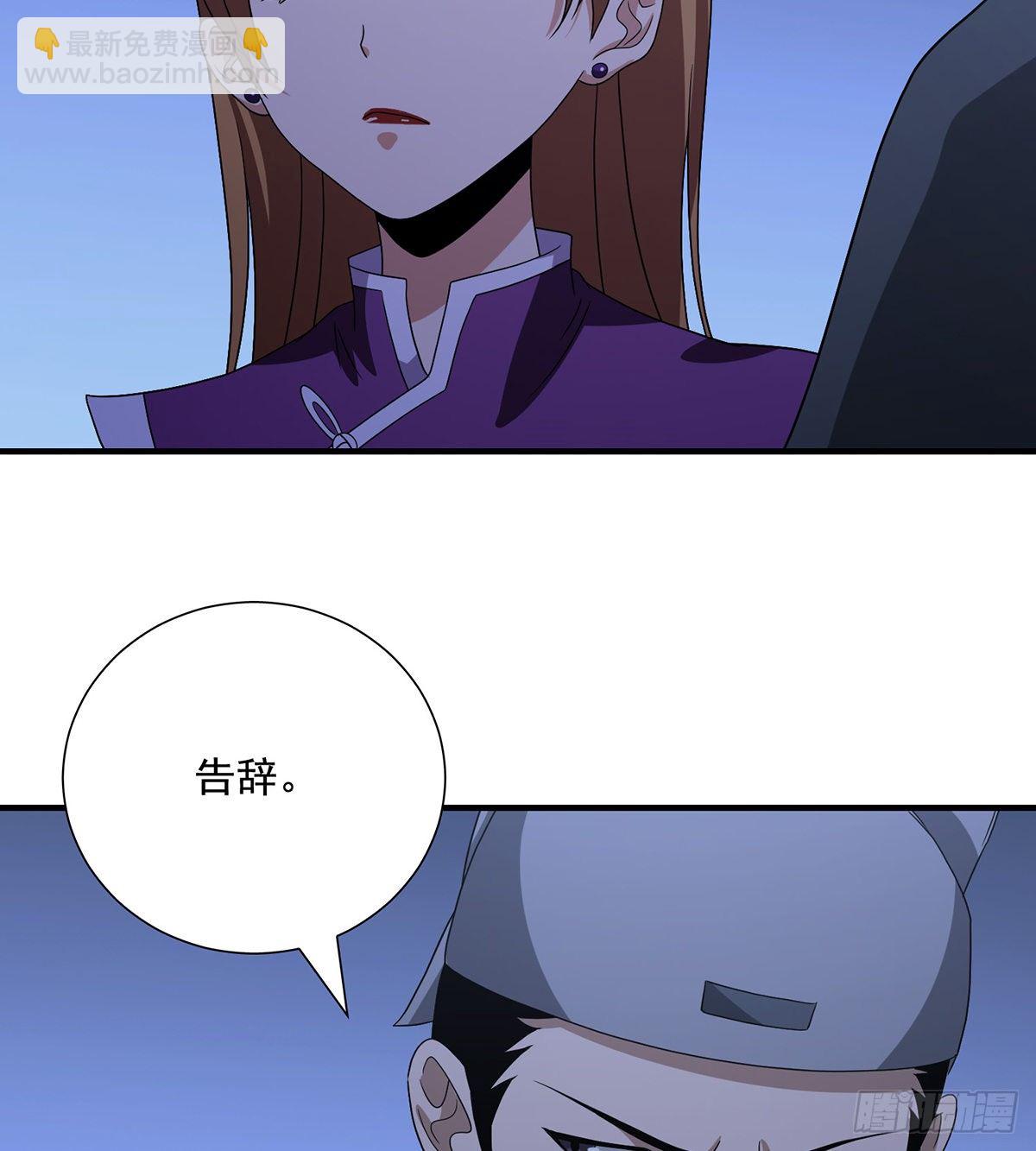 天龍八部 - 第167話 巧計尾行 - 7