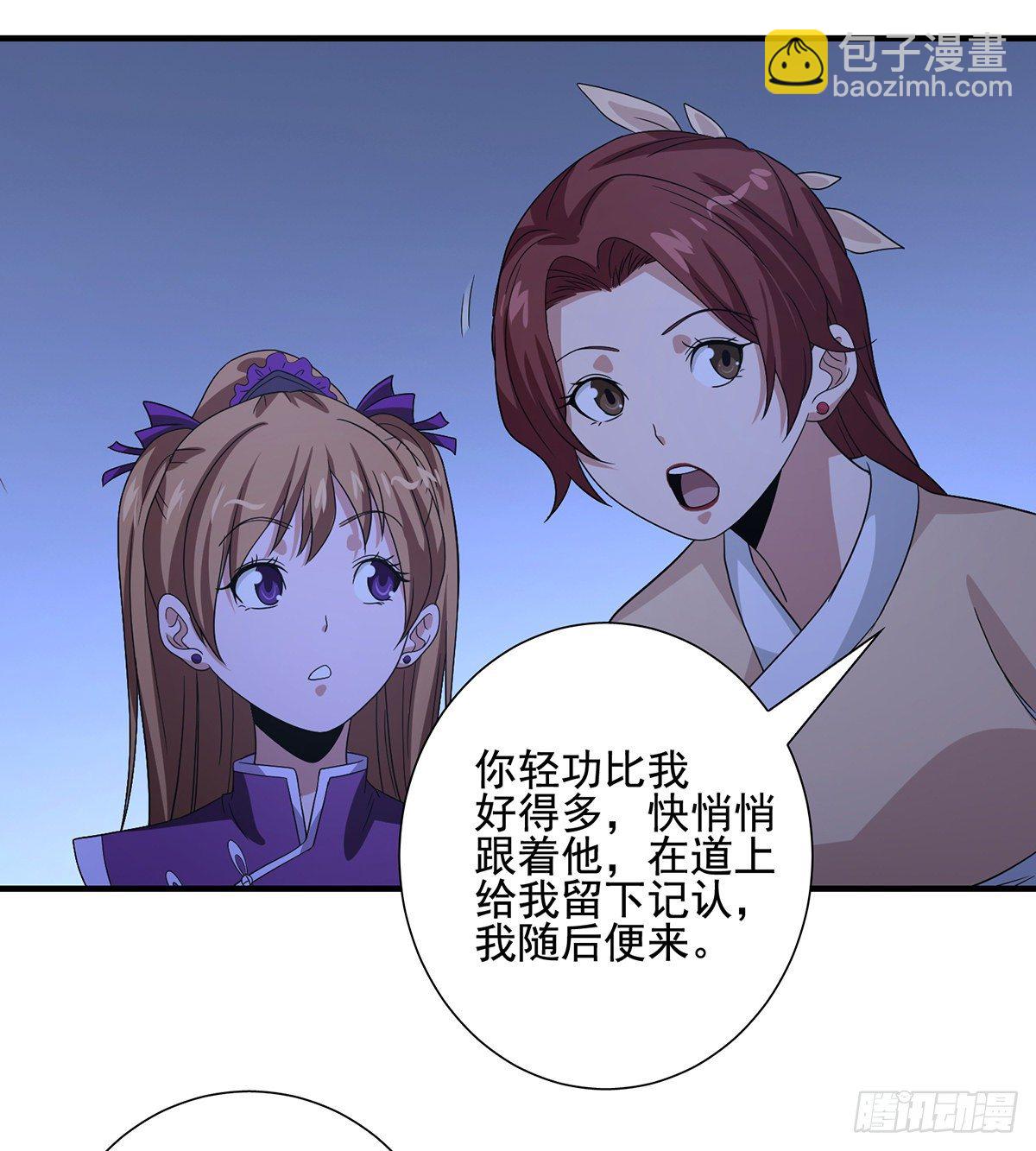 天龍八部 - 第167話 巧計尾行 - 3