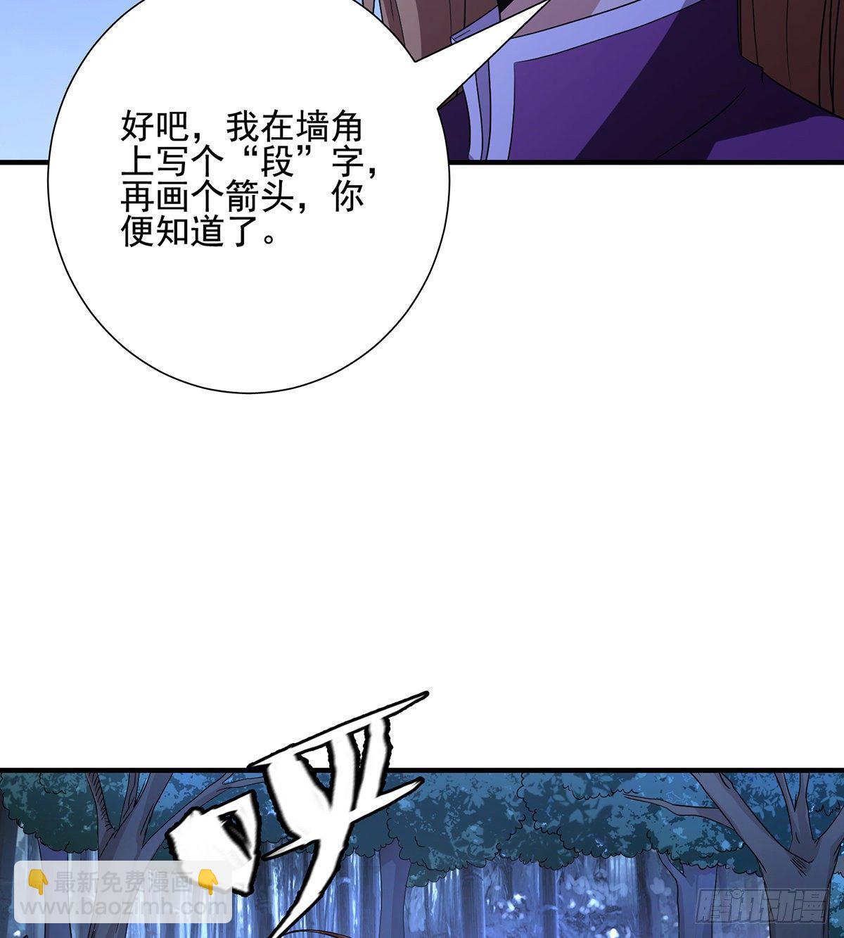 天龍八部 - 第167話 巧計尾行 - 6