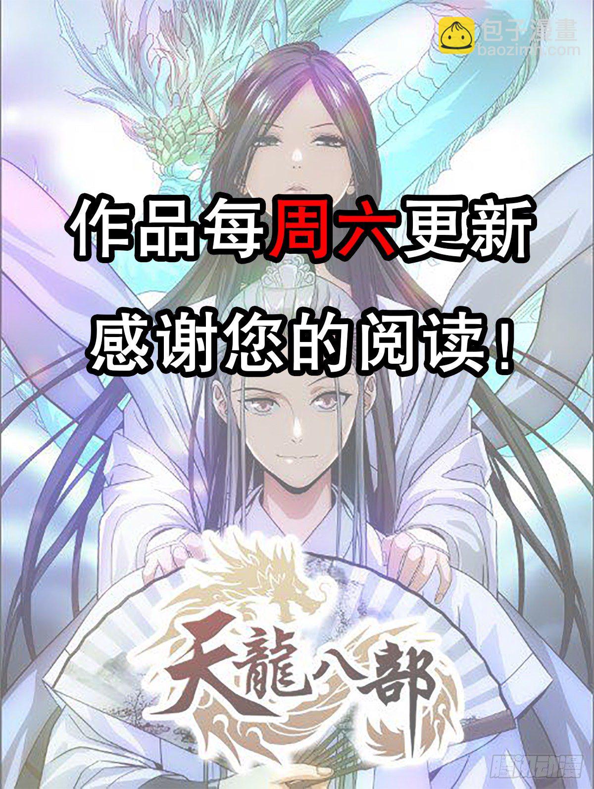 天龍八部 - 第167話 巧計尾行 - 7