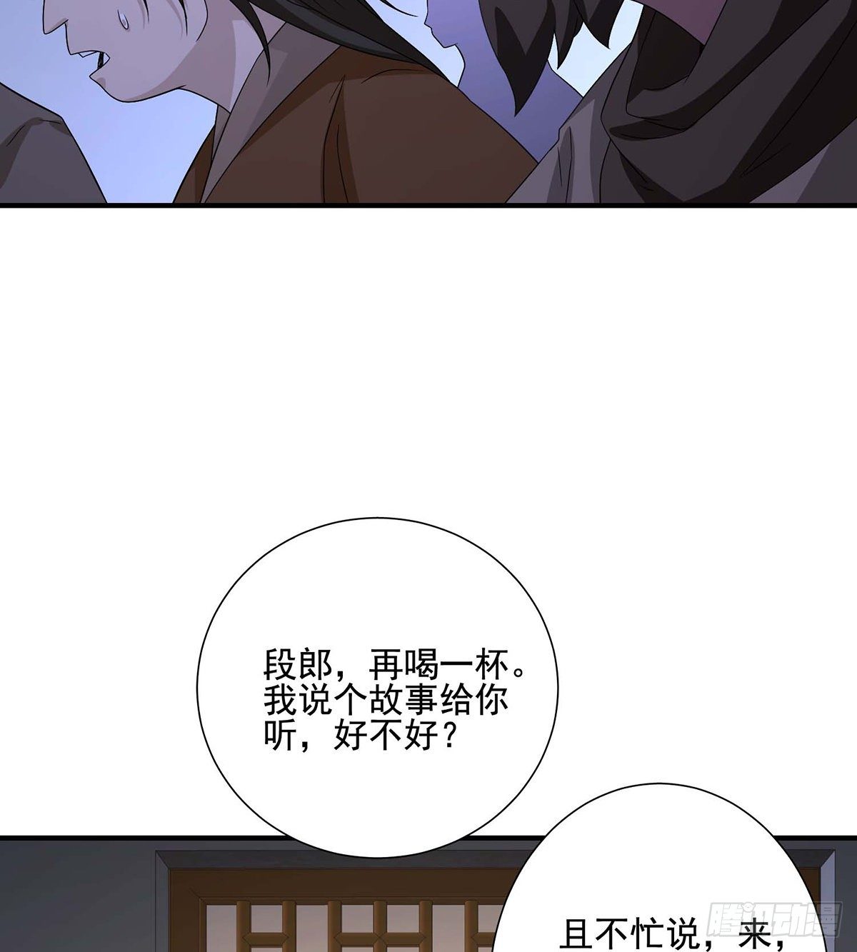 天龍八部 - 第169話 牀前夜話 - 4