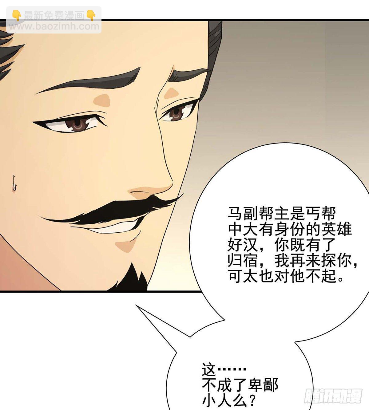 天龍八部 - 第169話 牀前夜話 - 3