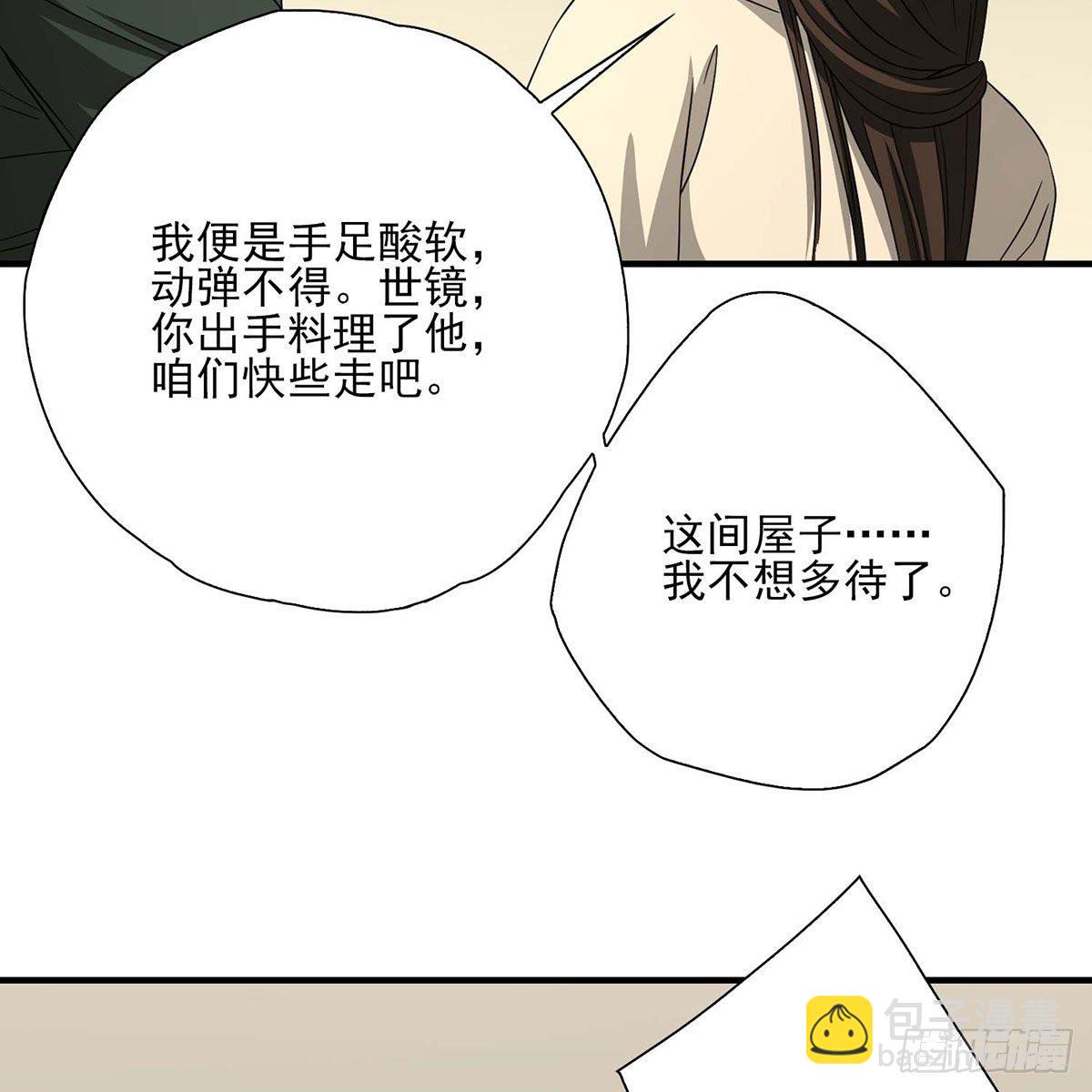 天龍八部 - 第172話 坦白(1/2) - 7