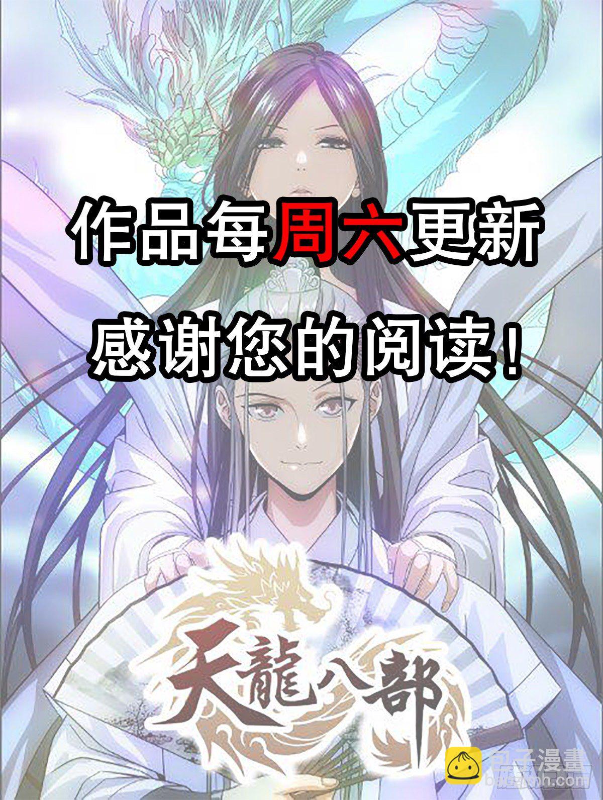 天龍八部 - 第172話 坦白(2/2) - 1