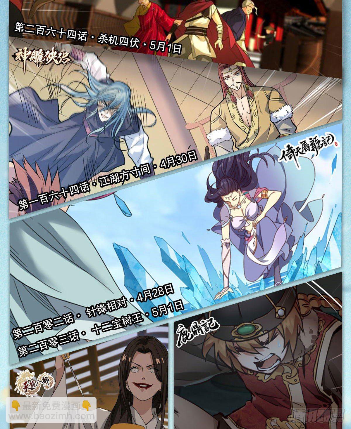 天龍八部 - 第172話 坦白(2/2) - 1