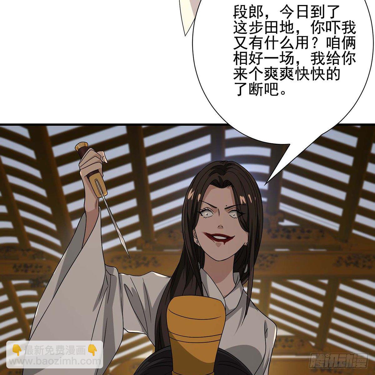 天龍八部 - 第172話 坦白(1/2) - 6