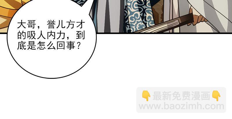 天龍八部 - 第19話 收徒(2/3) - 1