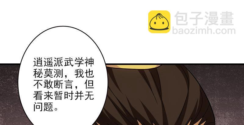 天龍八部 - 第19話 收徒(2/3) - 2