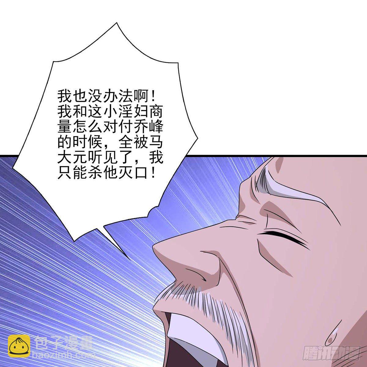 天龍八部 - 第174話 幫規處置(2/2) - 2