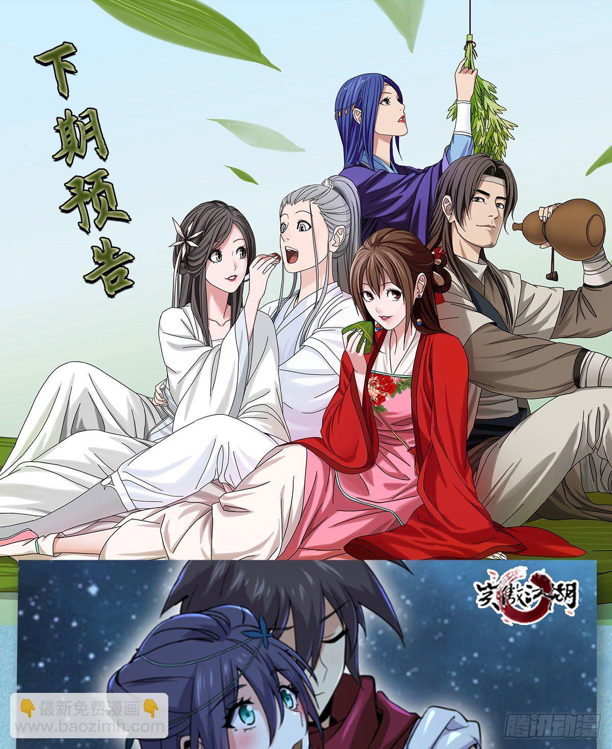 天龍八部 - 第174話 幫規處置(2/2) - 1