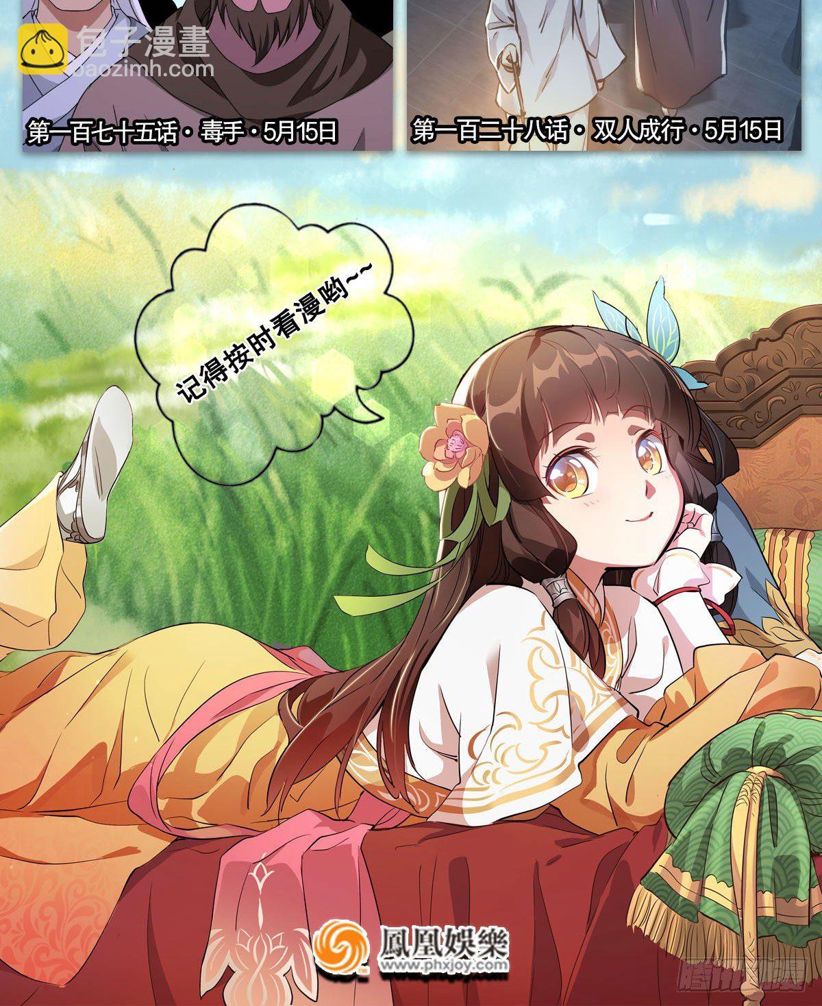 天龍八部 - 第174話 幫規處置(2/2) - 3