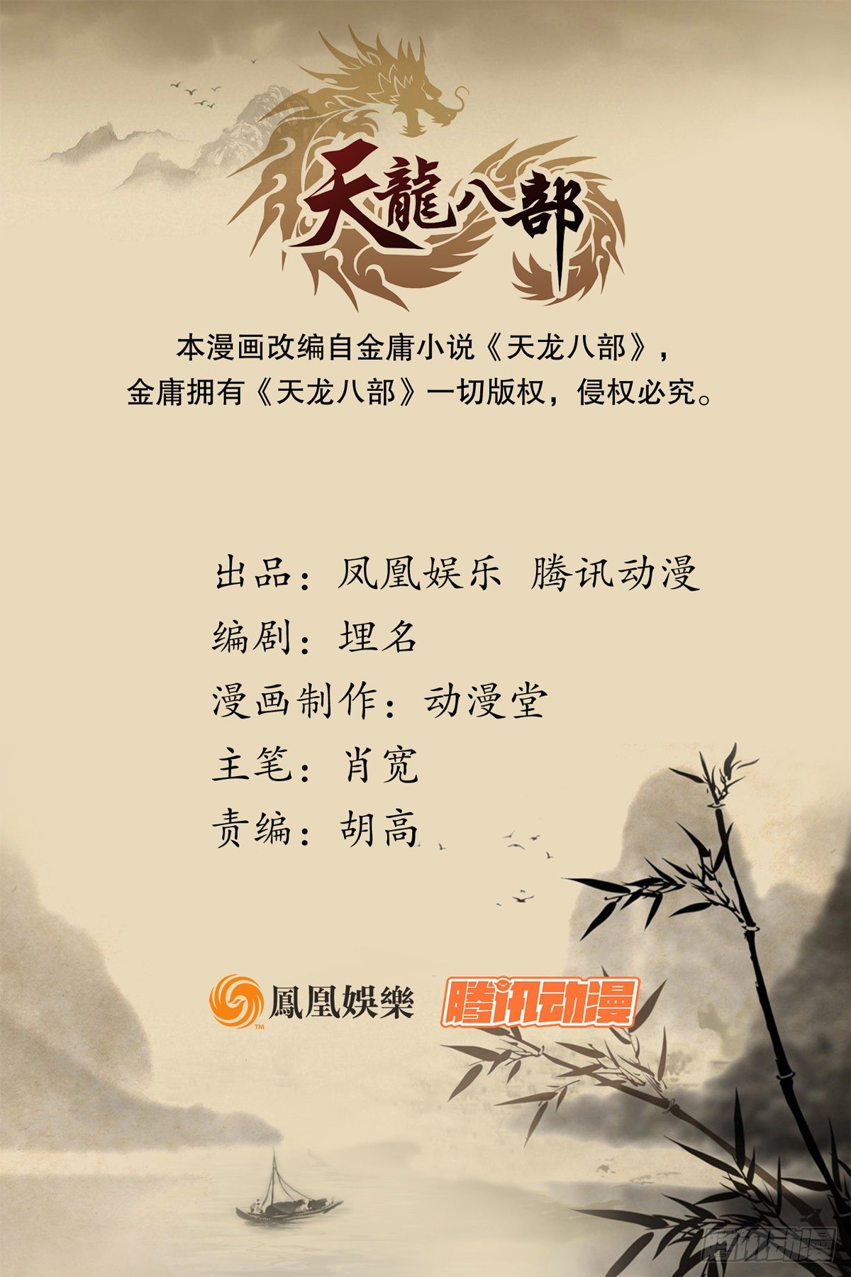 天龍八部 - 第176話 毀容(1/2) - 1