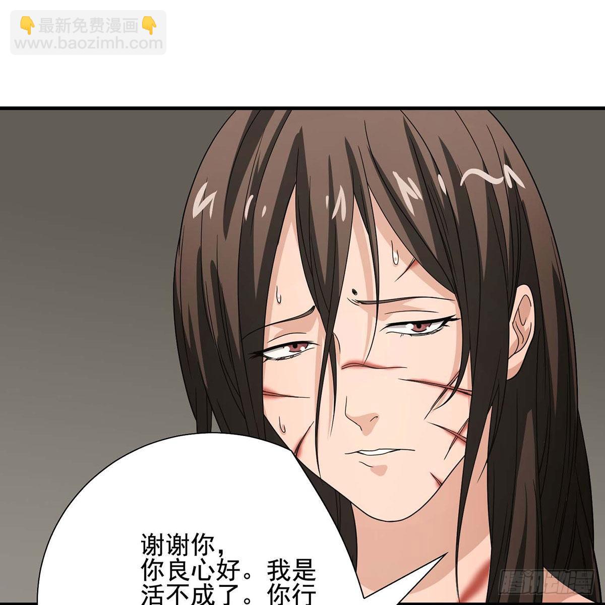 天龍八部 - 第176話 毀容(1/2) - 5