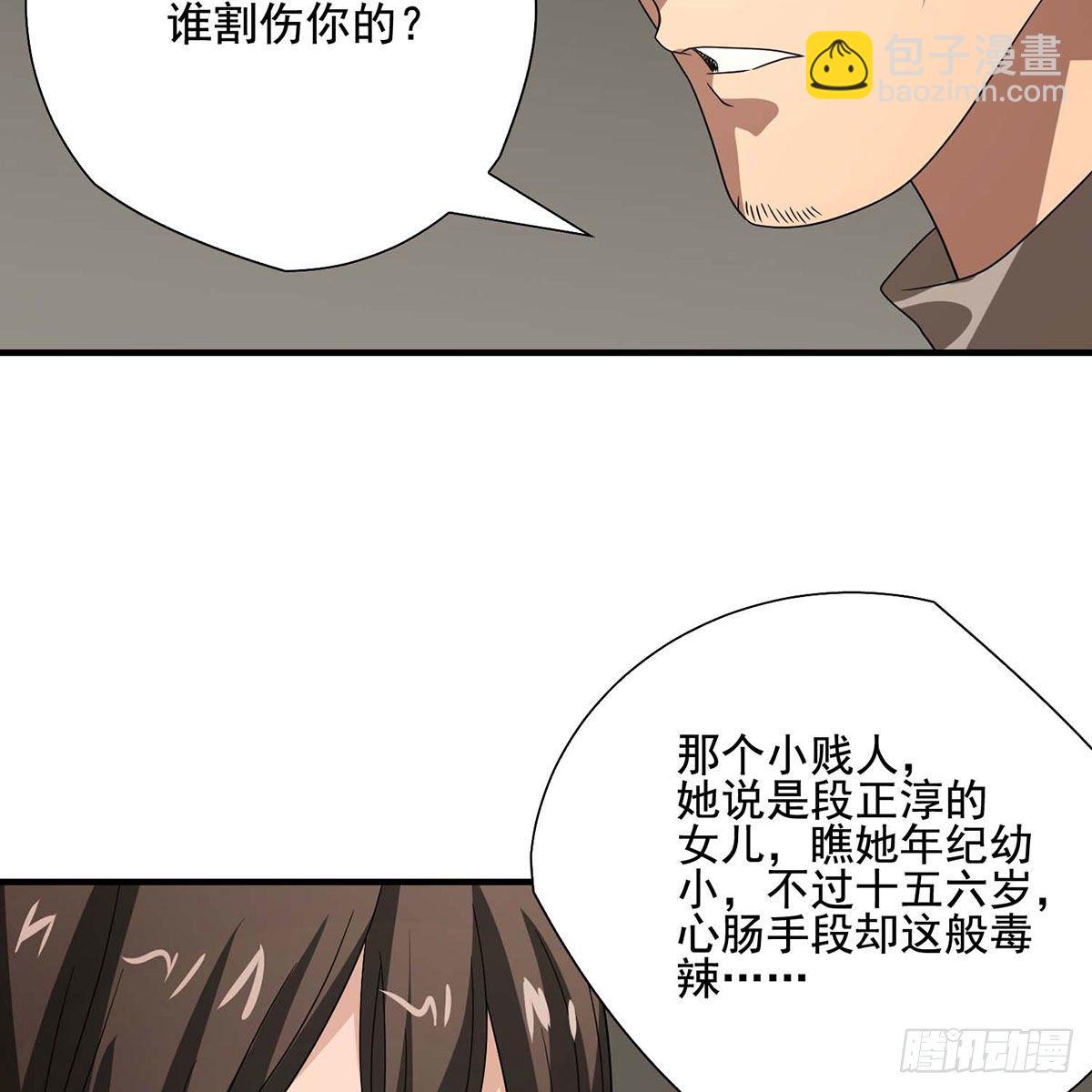 天龍八部 - 第176話 毀容(1/2) - 7