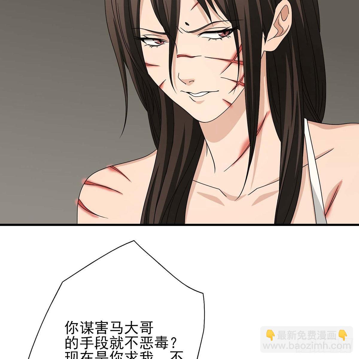 天龍八部 - 第176話 毀容(1/2) - 5