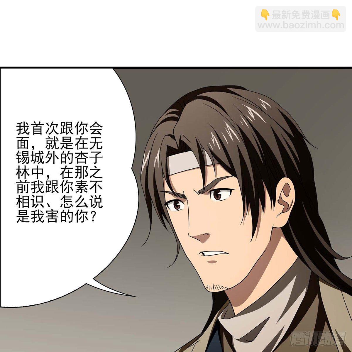 天龍八部 - 第176話 毀容(1/2) - 1