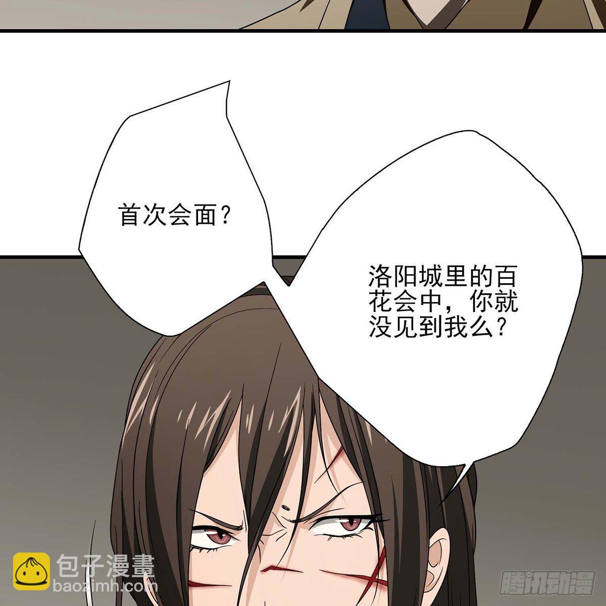 天龍八部 - 第176話 毀容(1/2) - 2