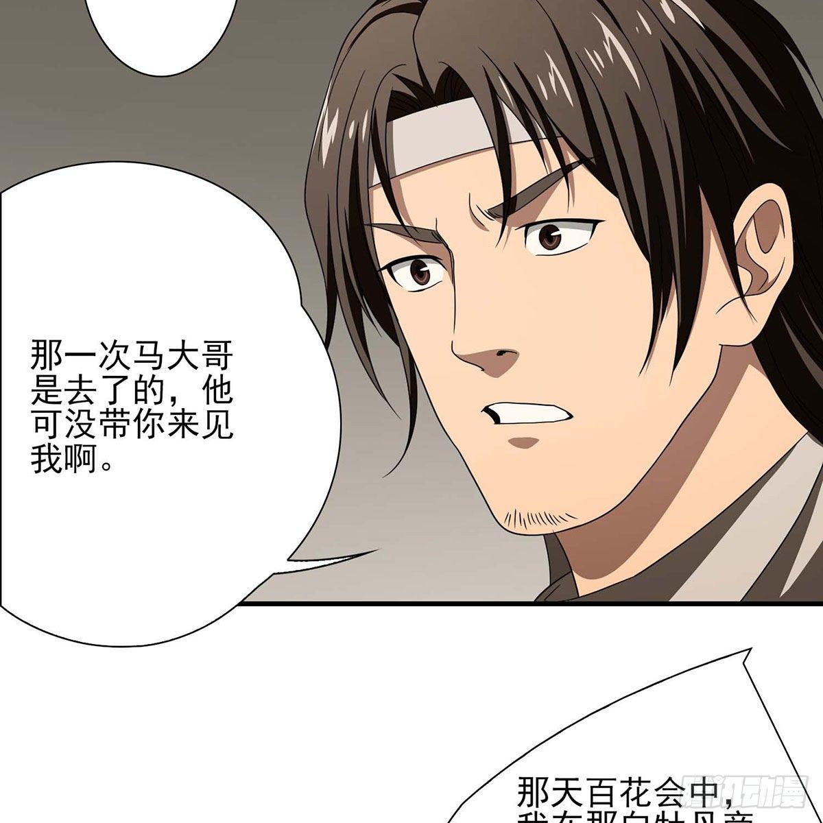 天龍八部 - 第176話 毀容(1/2) - 4