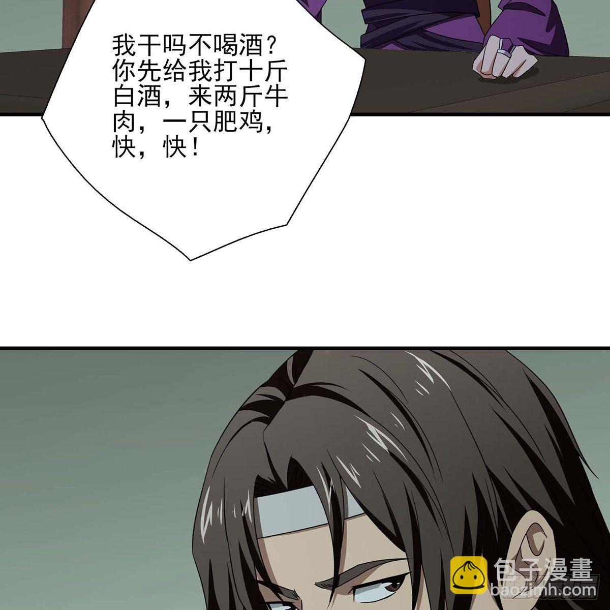 天龍八部 - 第178話 星宿弟子(1/2) - 3