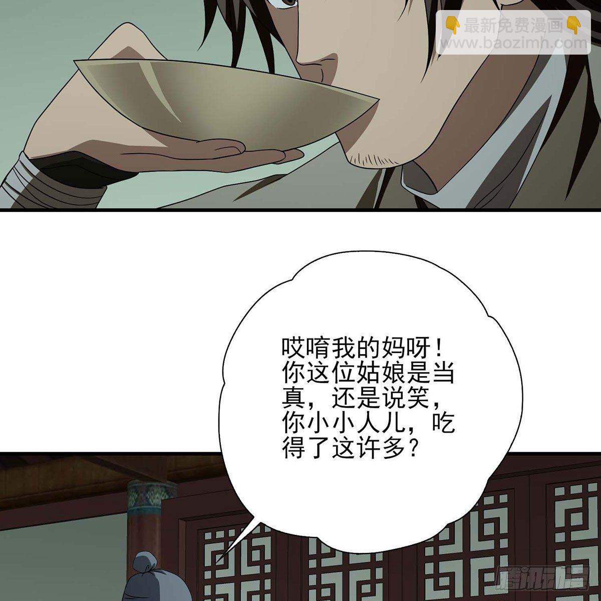 天龍八部 - 第178話 星宿弟子(1/2) - 4