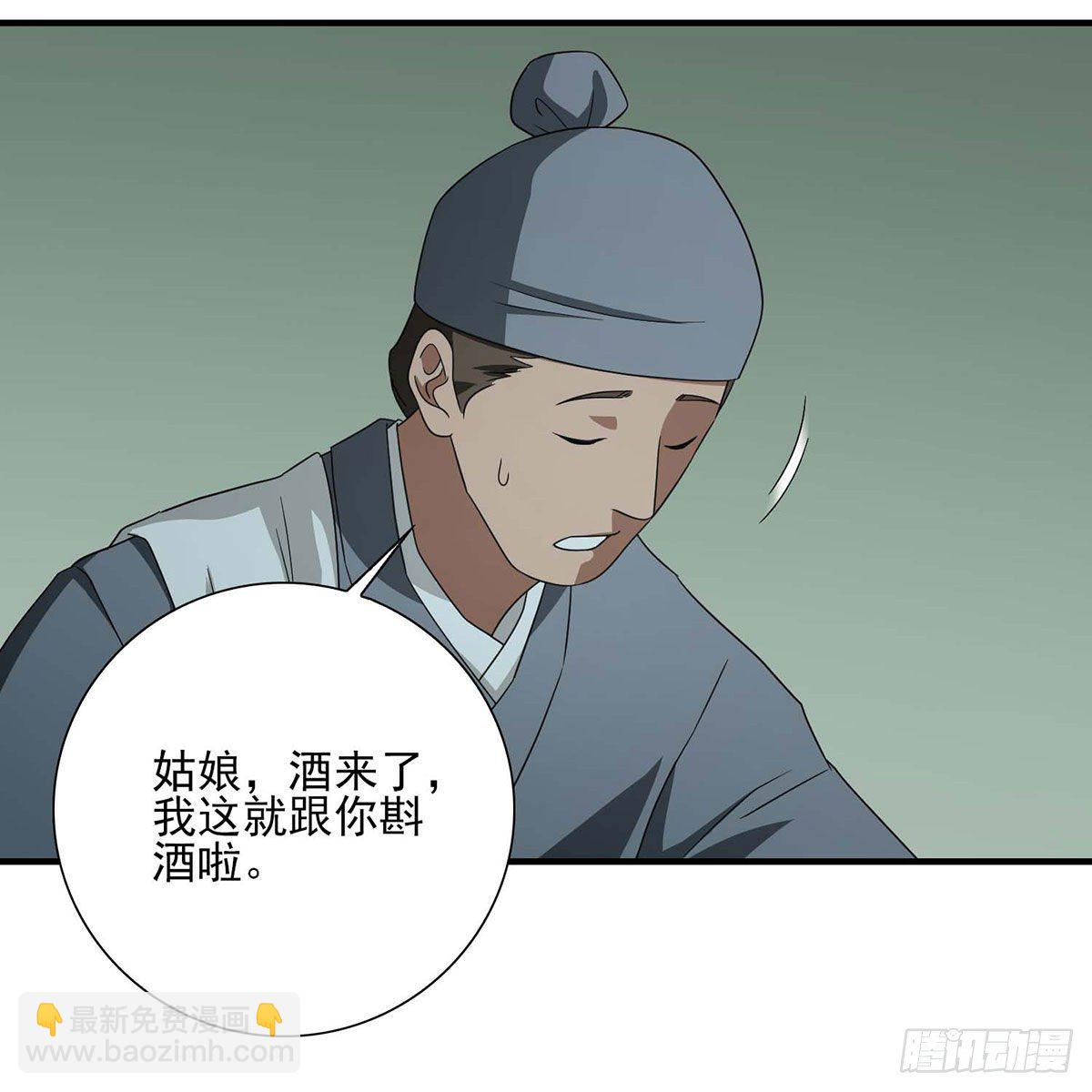 天龍八部 - 第178話 星宿弟子(1/2) - 8