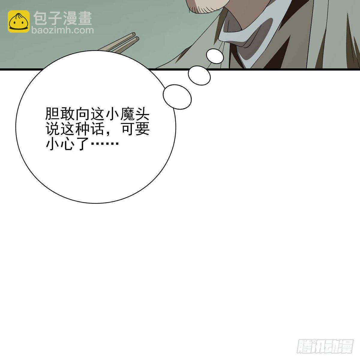 天龍八部 - 第178話 星宿弟子(2/2) - 2