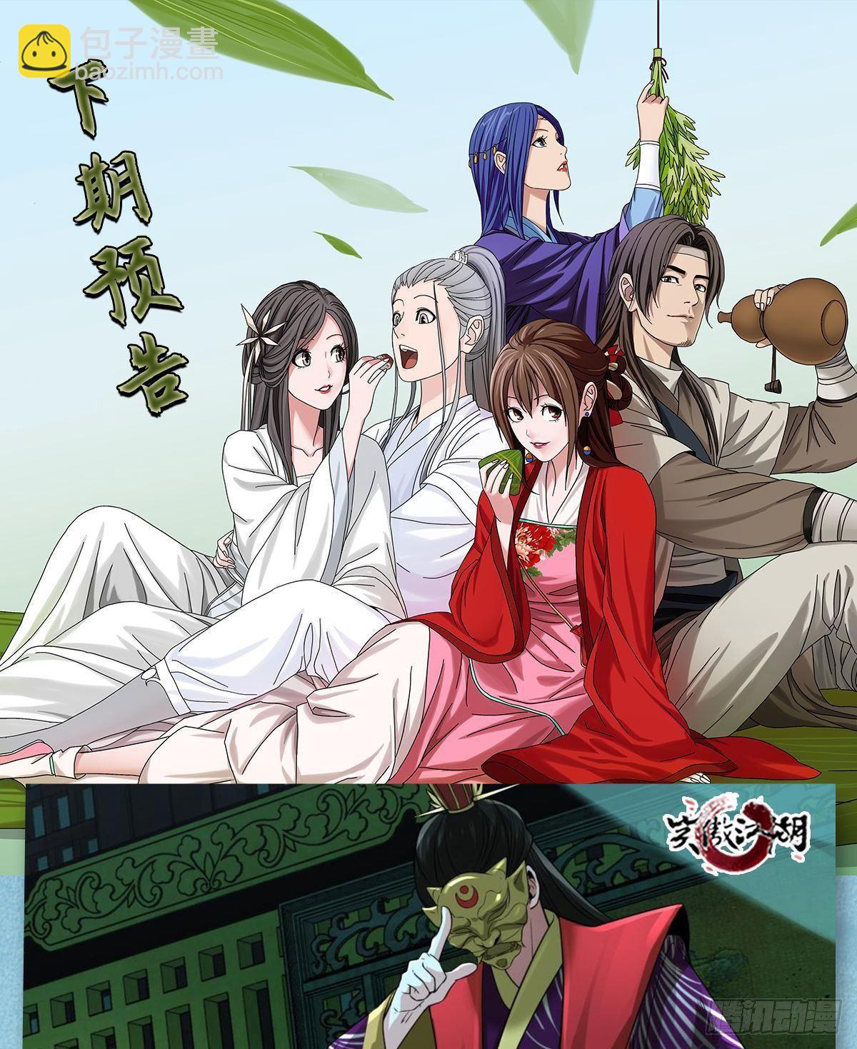 天龍八部 - 第178話 星宿弟子(2/2) - 2