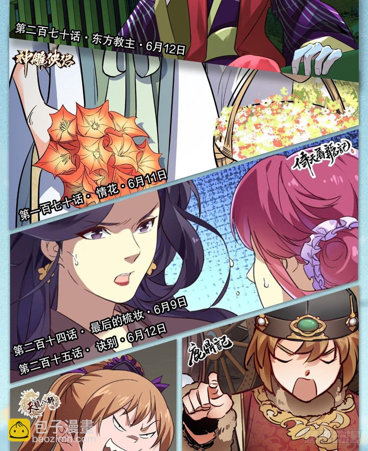 天龍八部 - 第178話 星宿弟子(2/2) - 1