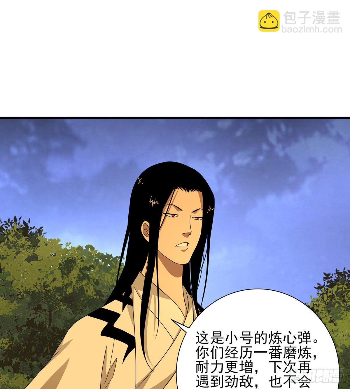 天龍八部 - 第185話 殺雞儆猴 - 2