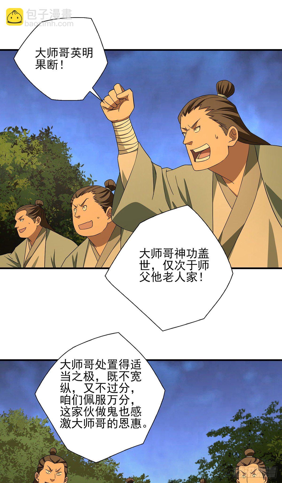 天龍八部 - 第185話 殺雞儆猴 - 2