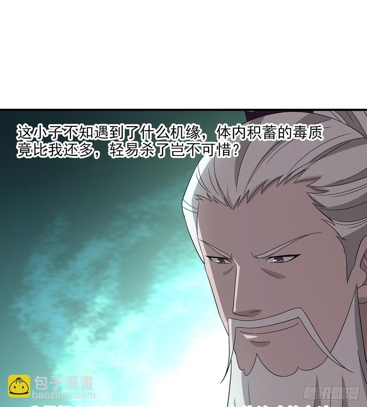 天龍八部 - 第194話 拜入星宿 - 3