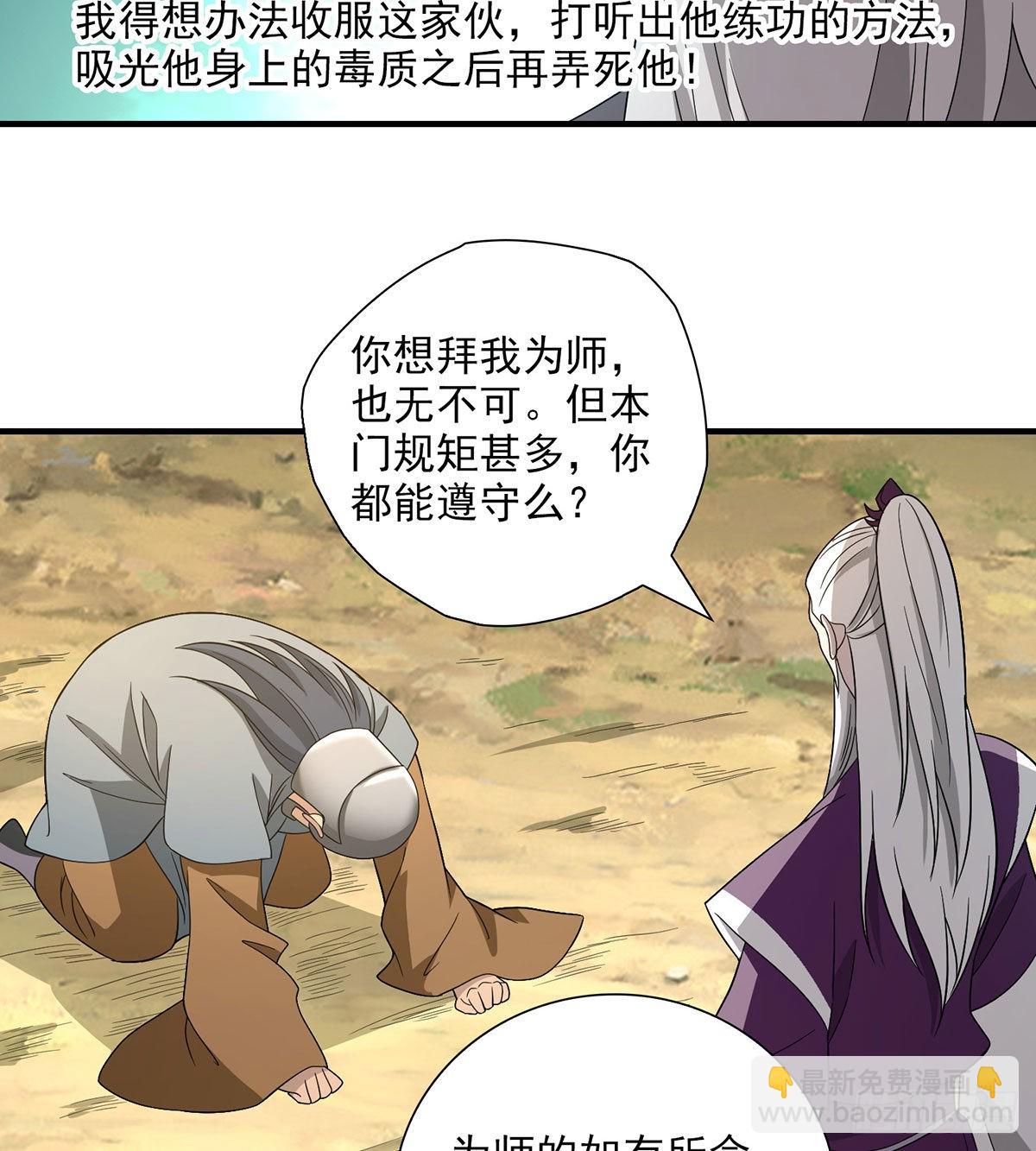 天龍八部 - 第194話 拜入星宿 - 4