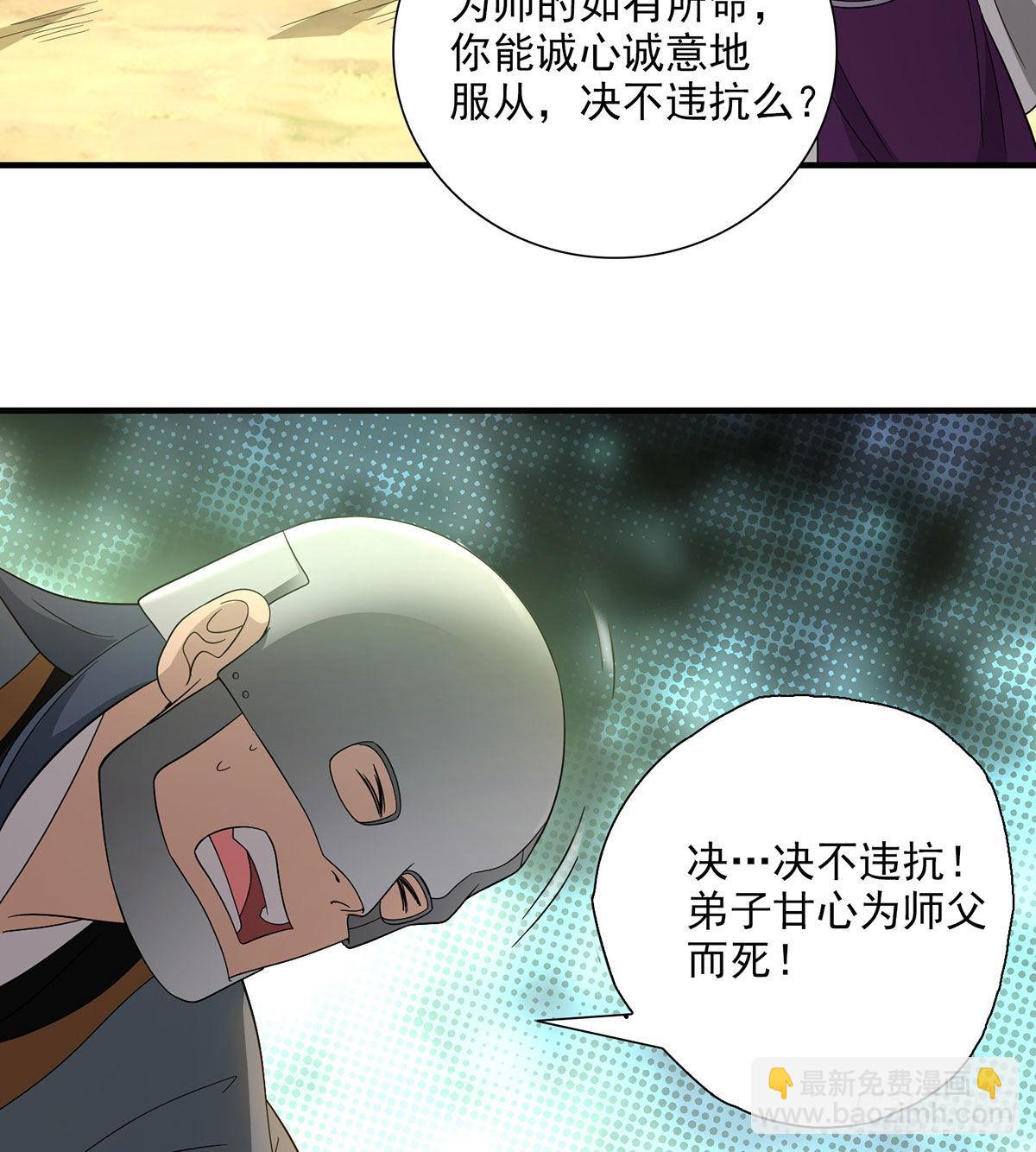 天龍八部 - 第194話 拜入星宿 - 5